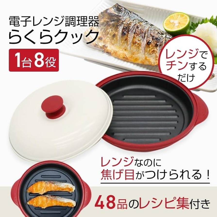 謎の調理器具 Amazon | ヒロコーポレーション 電子レンジ調理器 焼き魚 焼き目
